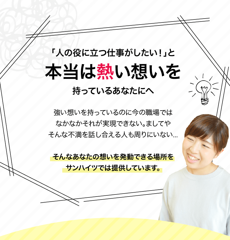 本当は熱い想いを持っているあなたへ