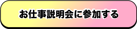 就職祝い金を手にいれる！